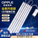 欧普照明（OPPLE）LED吸顶灯芯客厅灯改造灯管灯带替换灯条长条无频闪三色光源 白光 22cm四条[24W]送驱动+磁吸