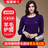 恒源祥羊毛保暖内衣男女加绒加厚双层加长护膝贴片加大码套装高端礼盒装 EMD1532女-紫罗兰 3XL /185