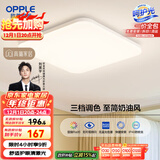 欧普（OPPLE）24瓦吸顶灯客厅卧室灯具可调光LED灯饰呵护光防蓝光10㎡ 冰玉III 
