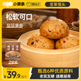 小黄象 每日坚果馒头240g*2袋（共8个）儿童早餐馒头面点速食年货送礼