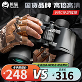 熊猫（PANDA）双筒望远镜保罗式高倍高清微光夜视演唱会观鸟手机拍照望远镜 80P 10X50（10倍二代升级款）