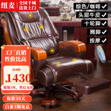 纽麦 老板椅 真皮电脑椅 按摩可躺皮质办公座椅子家用书房 总裁大班椅 10轮【咖啡色头层牛皮+搁脚+按摩】