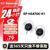 松下（Panasonic） RP-HS47GK有线耳机有线 耳挂式耳机挂耳式 运动网课游戏音乐重低音 适用手机电脑圆头 黑色
