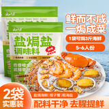 云山半（Yunshanban）盐焗盐880g*2袋 盐焗粗盐盐焗海鲜粗海盐鸡虾蟹腌制调料香辛料包