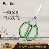 张小泉 缤纷系列不锈钢多用双色厨房剪刀鸡骨剪鱼骨J20470300
