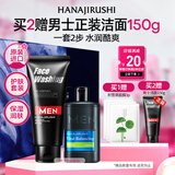 花印男士保湿控油清洁套装 水份乳100ml+洗面奶150g男士护肤品