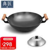 典匠 铁锅炒锅无涂层铸铁锅具 加大双耳圆底炒锅燃气灶炒菜锅少油烟 加大加深炒锅（36-808） 36cm