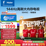 海尔【小红花电视-绽放版】55H5C 55英寸144Hz高刷全面屏3+32G超薄游戏4K平板电视一级换新国家补贴20%