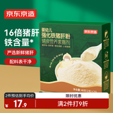 京东京造 婴幼儿强化铁猪肝粉40g 食用拌饭料 宝宝6个月以上调味品辅食