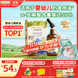 爷爷的农场有机亚麻籽油110ml 凉拌婴幼儿食用油宝宝辅食油6个月以上