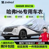 智汇哈弗h6专用车衣全车罩第四4三3代国潮版防晒隔热防雨雪加厚牛津布 2011-2025款长城哈弗H6专用车衣全车罩 加厚防暴晒防雨防风防水防雪防霜防冰雹牛津布车衣车罩