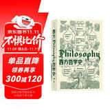大学堂丛书010-2:西方哲学史（第9版）备受好评的西哲史教材全新再版 从古典文籍到当代前沿一应俱全