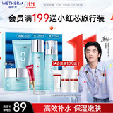 温碧泉套装补水保湿八杯水洁水乳霜眼霜礼盒护肤化妆品男女适用生日礼物