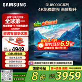 三星（SAMSUNG）75DU8000C 75英寸 平板液晶AI电视 超薄4K AI智能补帧 无开机广告 UA75DU8000CXXZ【国家补贴】