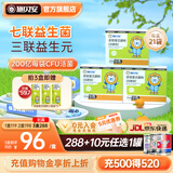 施贝安即食复合菌粉益生菌七联益生活菌益生菌 298【3盒+乳铁蛋白*1】+小盒装*3