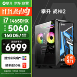 攀升战神2 台式电脑三角洲游戏台式机电脑主机全套（14代酷睿i7 RTX5060 16GD5 1TB WiFi）国家补贴
