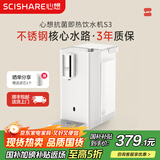 心想（SCISHARE）即热式饮水机桶装水316不锈钢水路家用桌面台式饮水机加热S3 【静谧灰-新色上线】升级不锈钢水路 即热型