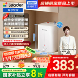 海尔出品统帅7升电热水器小厨宝京东自营国家补贴2200W速热一级能效家用厨房小型储水节能热水宝LEC7TP