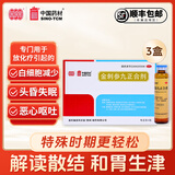 金刺参九正合剂 20ml*4支 用于癌症放化疗引起的白细胞减少 头昏失眠恶心呕吐 3盒装