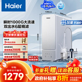 海尔（Haier）1000G鲜活水净水器 政府补贴 家用厨下净水机瞬时大流速净饮机双出水5年RO反渗透
