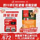Orijen渴望猫粮 成猫幼猫粮 全价通用无谷原味鸡肉进口7.2kg效期26/12
