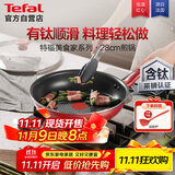 特福平底锅牛排不粘煎锅少油烟有钛煎饼锅电磁炉燃气灶通用28cm