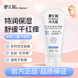 咿儿润小天使保湿霜150g 仿生胎脂宝宝面霜新生婴儿儿童保湿特润霜