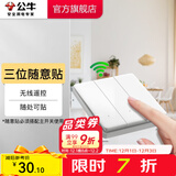 公牛（BULL）无线遥控开关面板86型智能双控无线开关免布线随意贴远程遥控灯白 【三位随意贴】(不含主) 开关