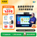 优学派P36纳米仿生屏学习机12.2英寸 AI护眼学生平板电脑 小学中学全科全龄段英语学习家教点读机