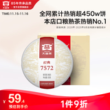 大益TAETEA茶叶普洱茶熟茶 7572饼茶盒装150g/饼 经典标杆口粮茶自饮