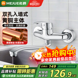 名爵（MEJUE）入墙式厨房水龙头冷热 可旋转洗菜盆水槽混水阀黄铜Z-012942