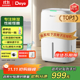 德业（Deye）除湿机/抽湿机 除湿量20升/天 家用轻音地下室干燥除潮吸湿器干衣机 手机智控 DYD-W20A3
