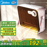 美的（Midea）石墨烯取暖器 浴室暖风机家用壁挂式电热浴霸卫生间防水电暖器电暖气节能省电速热小太阳 HFT20NZ