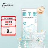 超亚蒸汽水膜眼罩干眼症型玻璃酸钠热敷贴缓解眼疲劳视力模糊冰敷1片