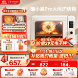 长帝（changdi）【国家补贴】家用烤箱猫小易pro电烤箱风炉平炉空气炸42升大容量多功能烘焙炸烤一体机烧烤炸鸡