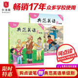 典范英语5a5b 畅销英语分级绘本 送音频可点读 小学英语五六年级课外阅读必读 5-13岁 独家正版 从牛津大学出版社原版引进