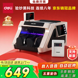 得力点钞机 验钞点钞机小型便携 验钞支持新版人民币 银行专用收银商用验钞 B类三屏数钱数钞机33315S