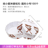 焙小爱圆形船型纸托蛋糕面包热狗淋膜耐高温不粘纸杯长方船形烘焙底托 圆形8cm100个