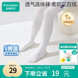 全棉时代儿童连裤袜开学季女宝宝舞蹈袜透气女童 无荧光尽白100cm