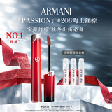 阿玛尼红管唇釉PASSION#206陶土红棕 显白口红不沾杯 圣诞礼盒生日礼物