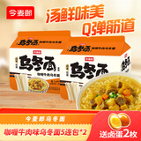 今麦郎 方便面 乌冬面 招牌豚骨私房牛肉拉面袋装大分量面饼粗面条泡面 【10袋送卤蛋2枚】咖喱牛肉味乌冬面