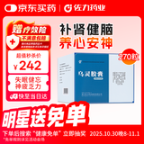 佐力【大规格更实惠】佐力乌灵胶囊270粒 失眠健忘头晕耳鸣 神经衰弱养心安神补肾健脑