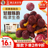 华味亨陈皮杨梅230/罐 蜜饯果干零食小吃水果干果脯办公室杨梅干小吃