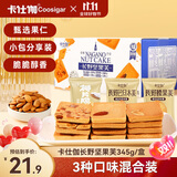 卡仕伽长野坚果芙345g椰片+腰果+巴旦木味  坚果饼干休闲零食糕点心代餐