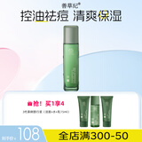 善草纪茶树控油祛痘乳液 哑光透气补水保湿乳液男女生夏 秒杀油皮礼 3代茶树乳130ml
