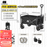 探险者（TAN XIAN ZHE）露营车儿童可躺户外推车野餐车露营装备折叠露营推车营地车买菜车 250L 曜石黑越野轮【轮宽7cm】