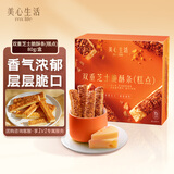 美心生活（MX Life）双重芝士脆酥条80g盒装 休闲零食饼干下午茶团购满月宴伴手礼