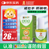科思妈妈&小葵花 苦甲水 婴幼儿童戒吃手神器苦瓜水戒奶断奶 10ml/盒