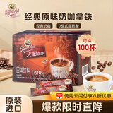 火船 原味速溶咖啡粉 三合一香浓拿铁咖啡原装进口100条盒装 冲调饮品
