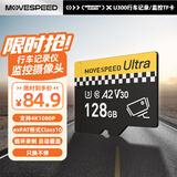 移速（MOVE SPEED）128GB TF（MicroSD）存储卡 行车记录仪内存卡高速监控摄像头U3 V30相机储存卡